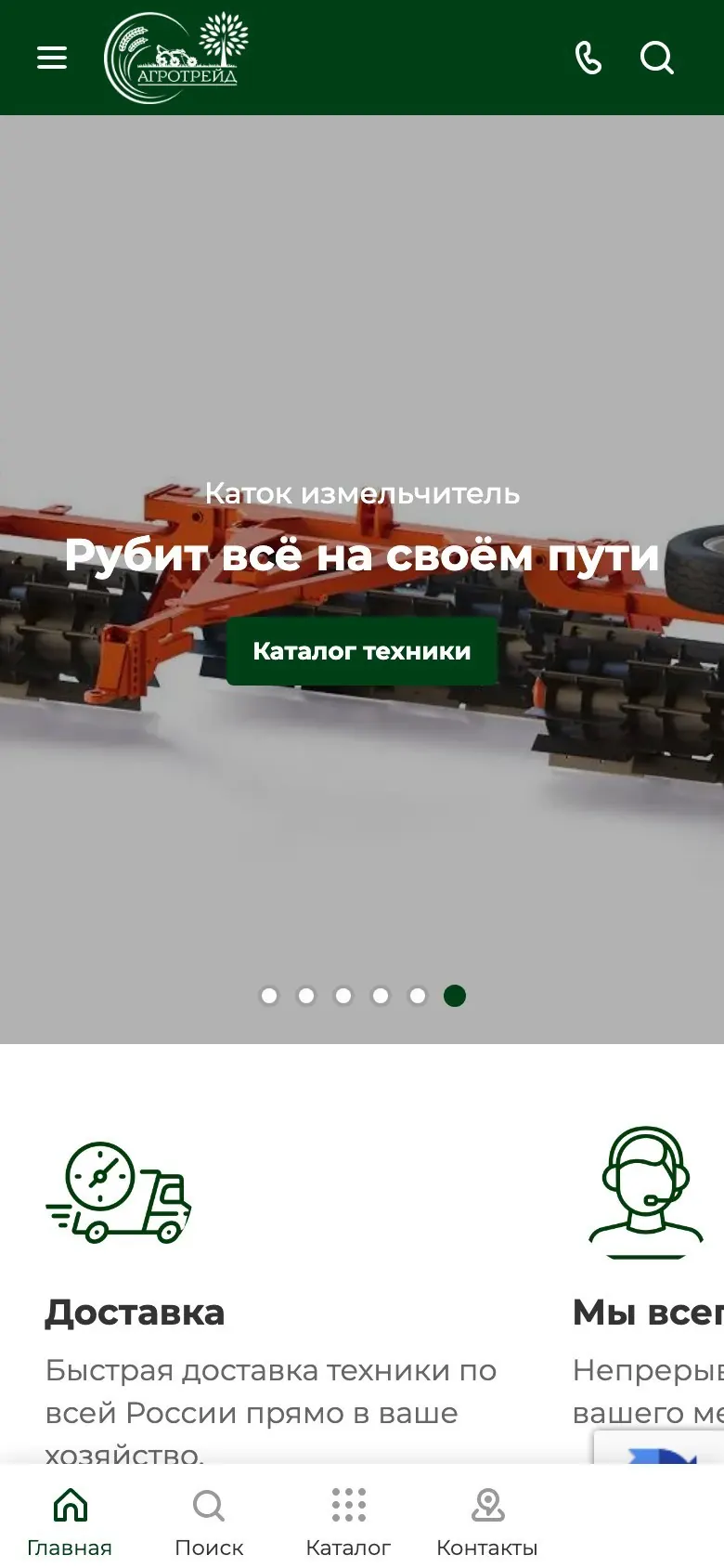 Мобильная версия Агротрейд