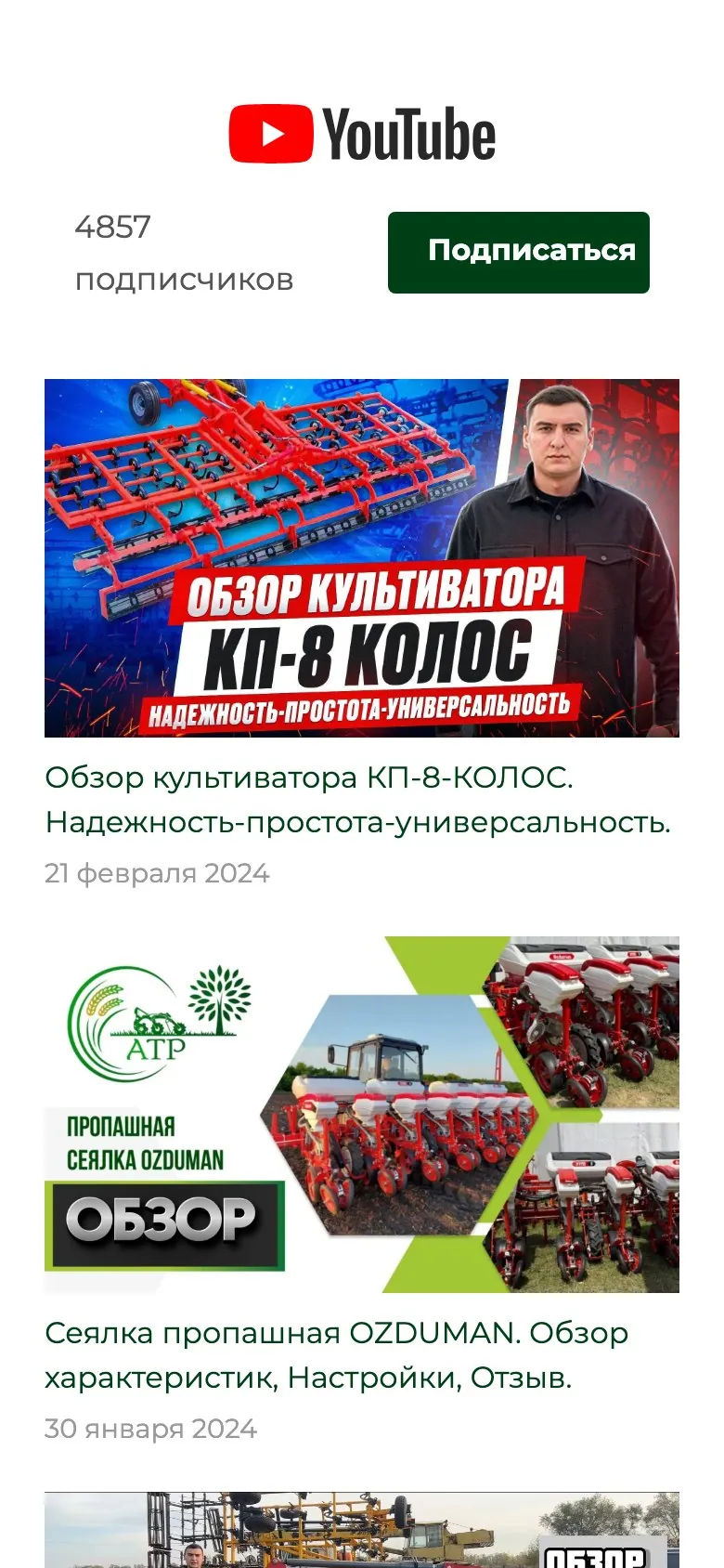 Агротрейд, мобильная версия, экран 1