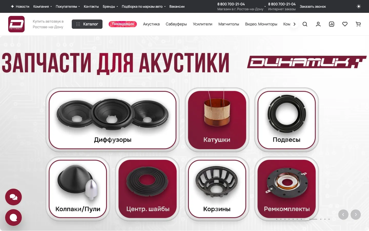 Сайт Динамик