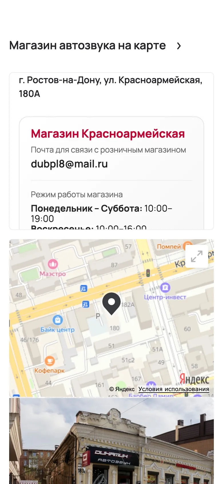 Динамик, мобильная версия, экран 1