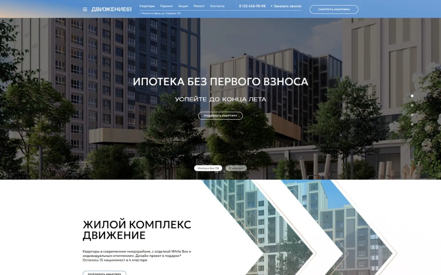Сайт ЖК «Движение»