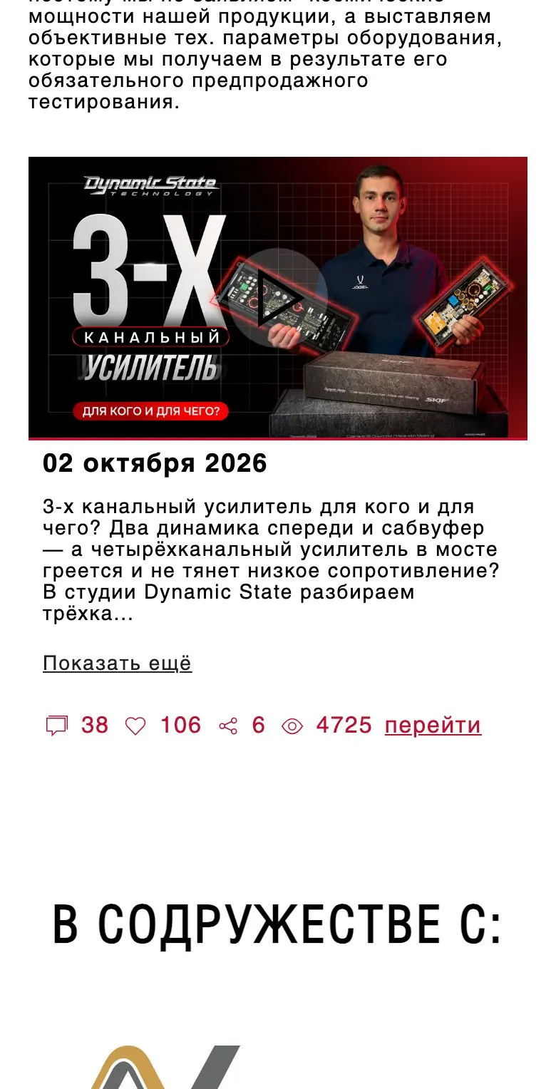 Dynamic State, мобильная версия, экран 2