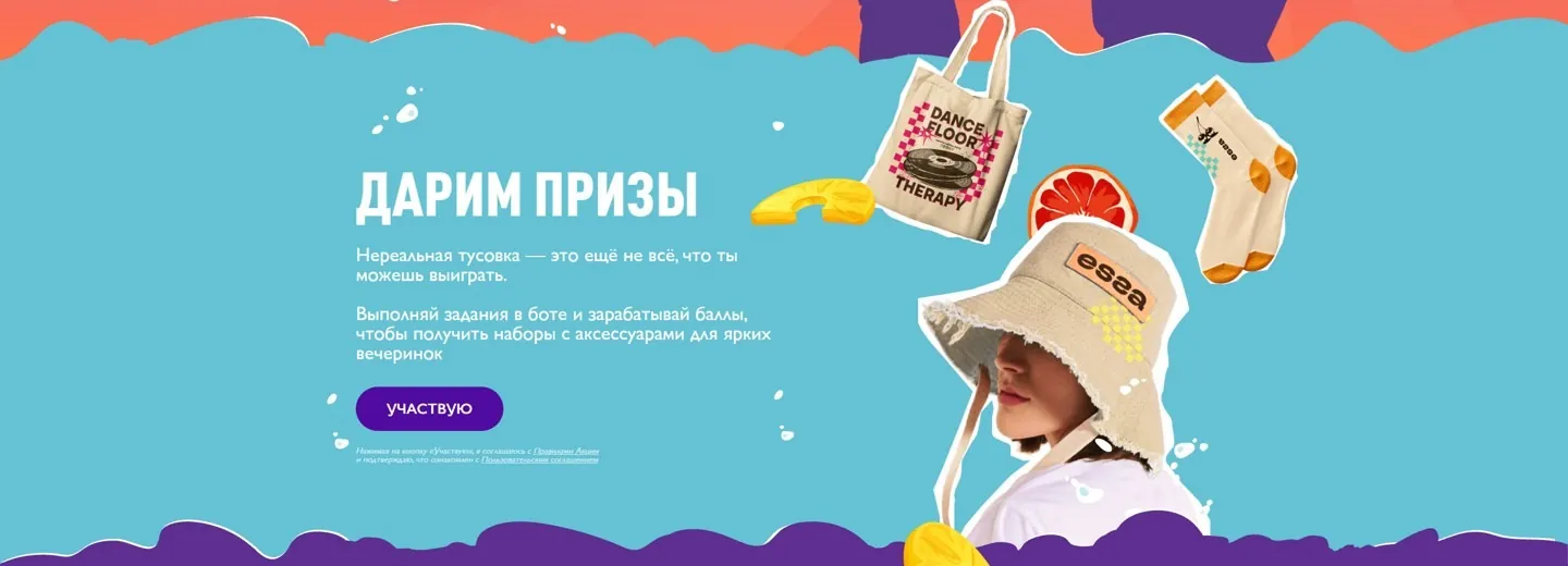 ESSA Alco Free: «Нереально реальная вечеринка», экран 2