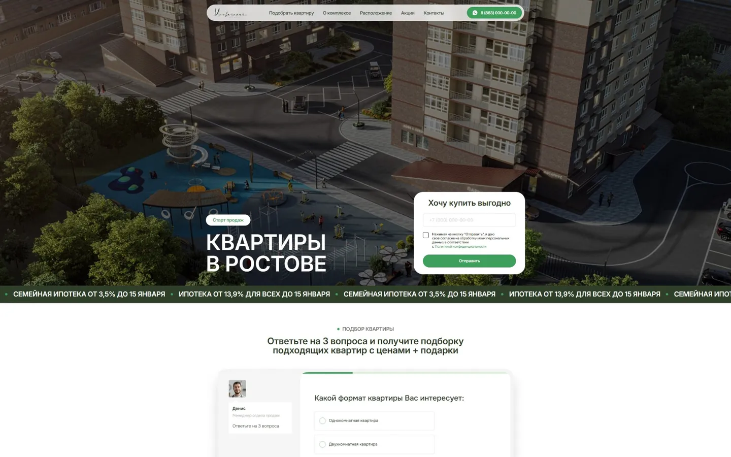 Сайт ЖК «Иловайский»