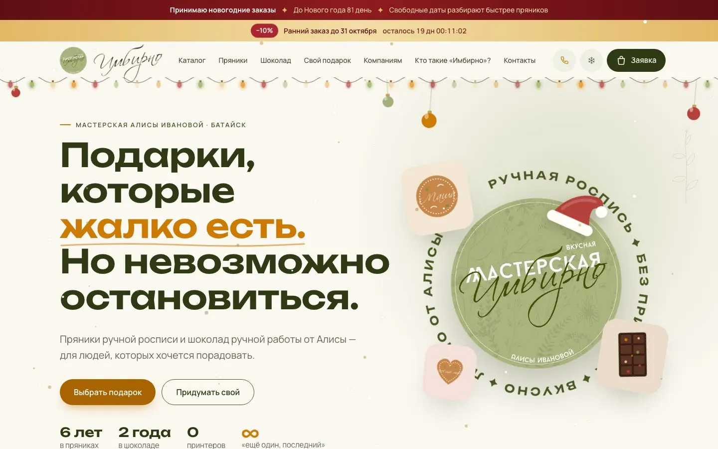 Сайт Имбирно