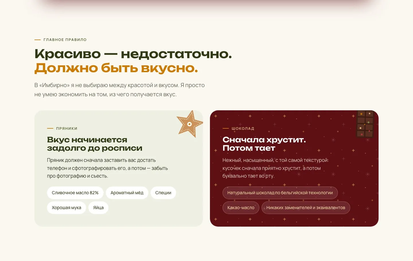 Имбирно, экран 1