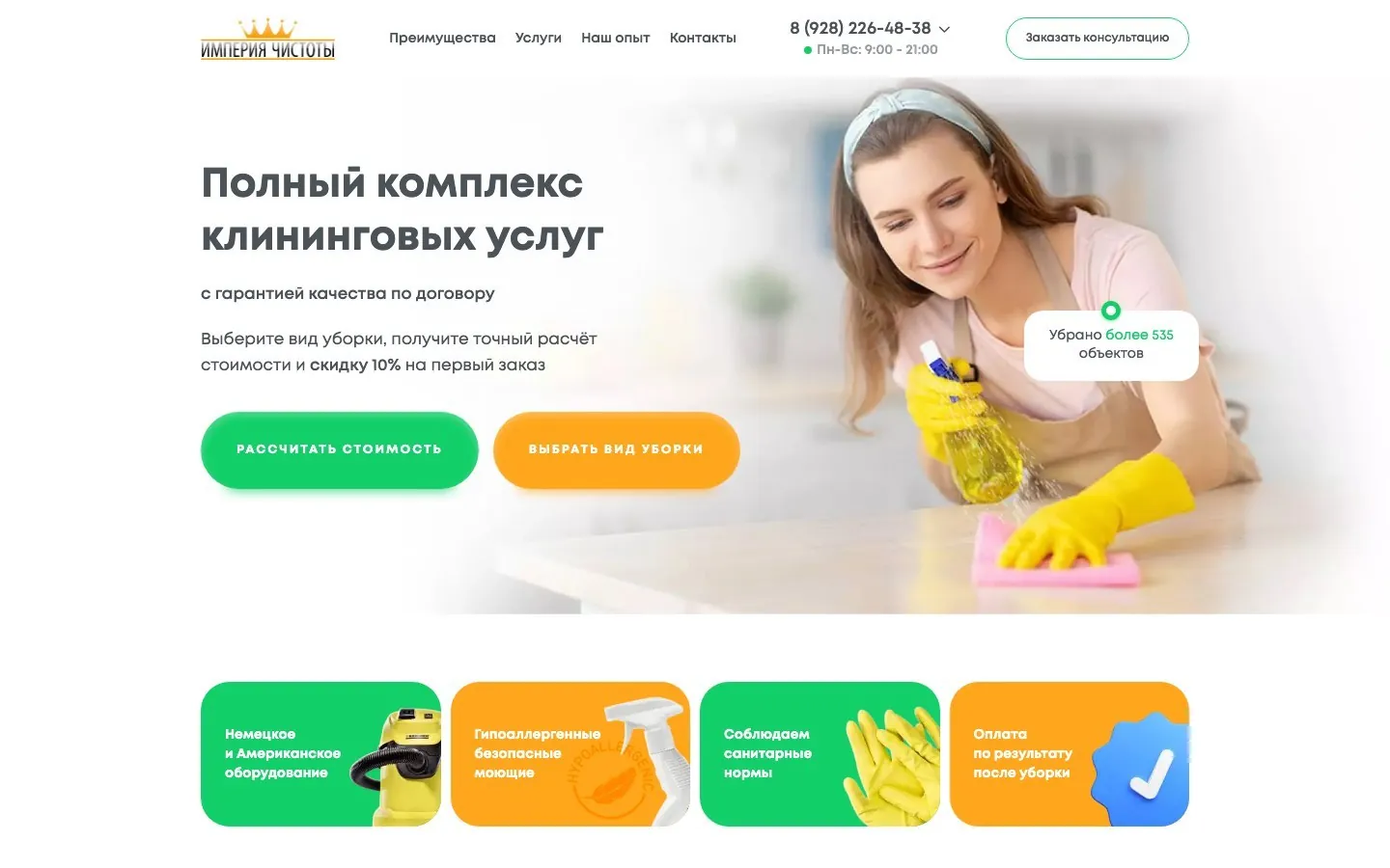 Сайт Империя Чистоты