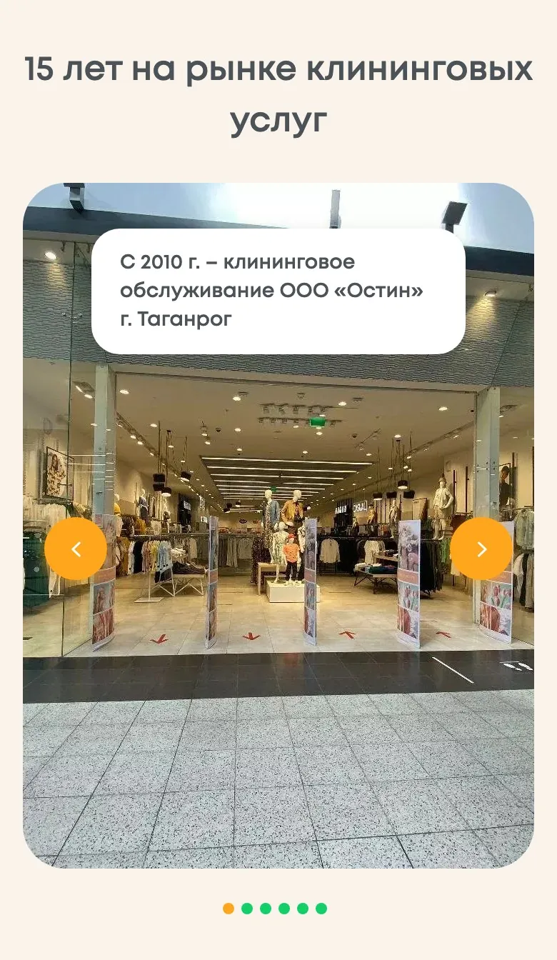 Империя Чистоты, мобильная версия, экран 2