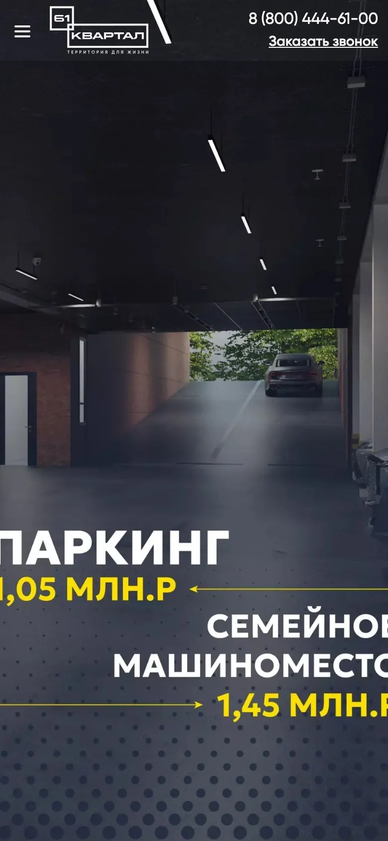 Мобильная версия ЖК «61 Квартал»