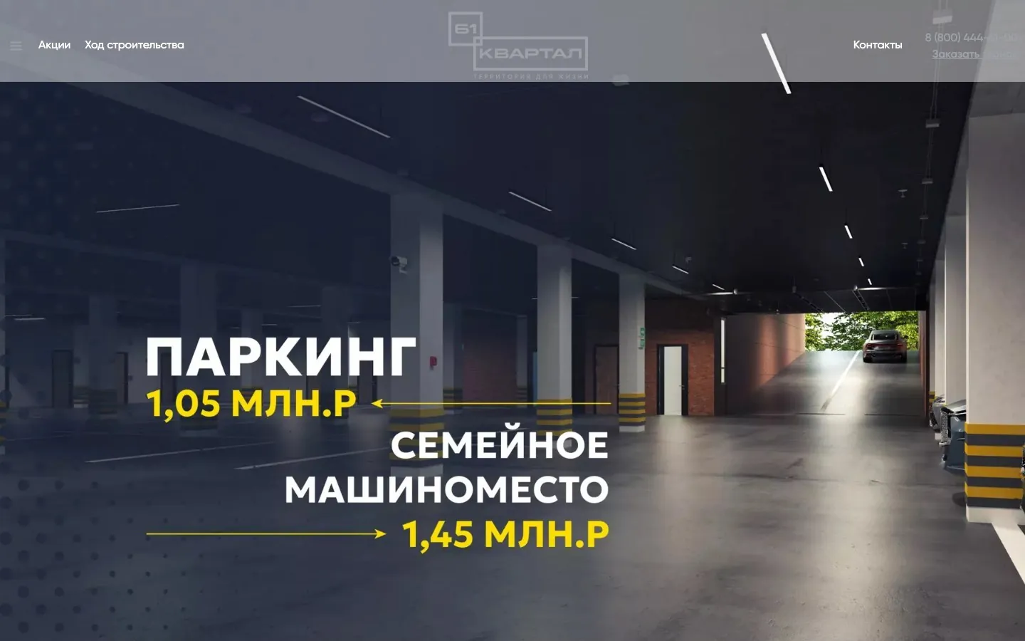 Сайт ЖК «61 Квартал»
