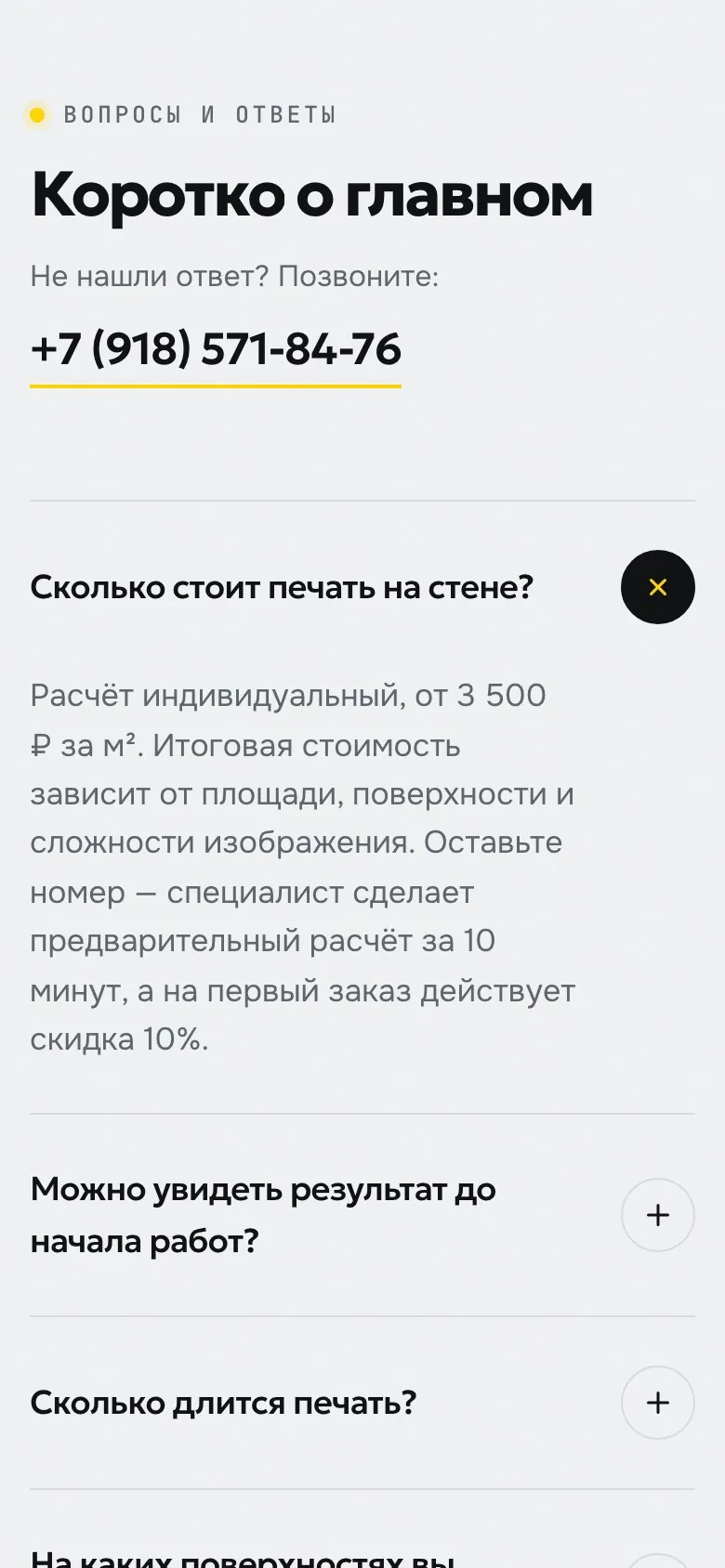Лазерграф, мобильная версия, экран 3