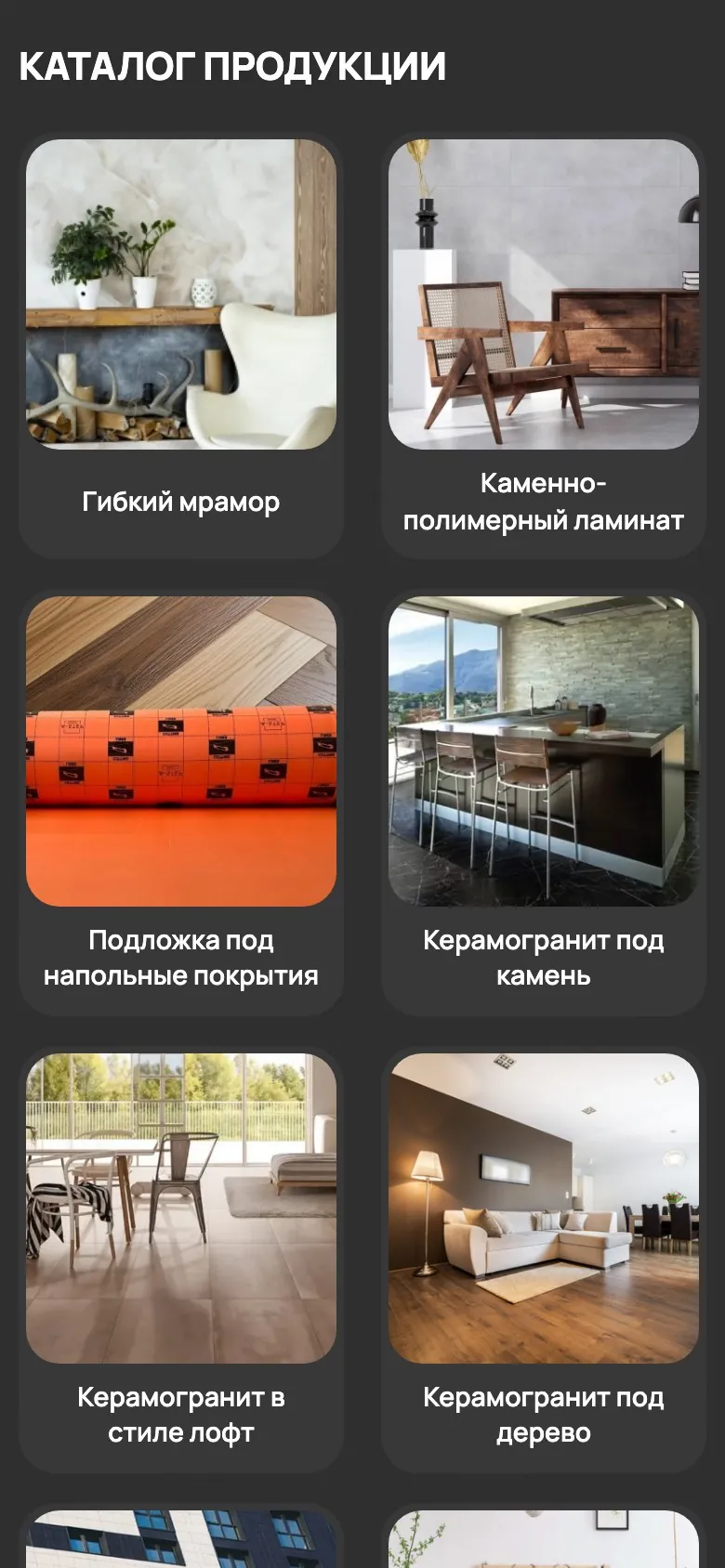 Magura Ceramica, мобильная версия, экран 1