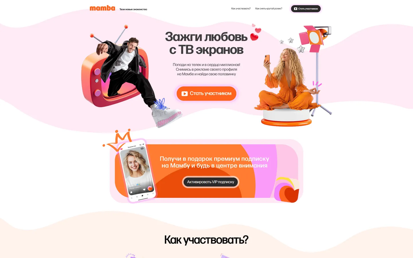Сайт Мамба: «Зажги любовь с ТВ экранов»