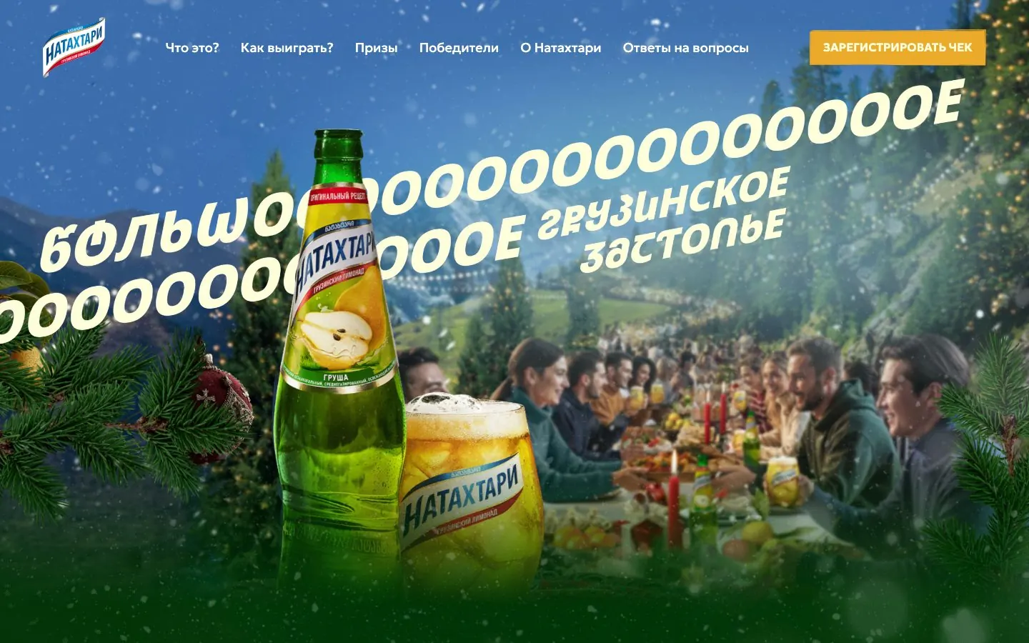 Сайт Натахтари