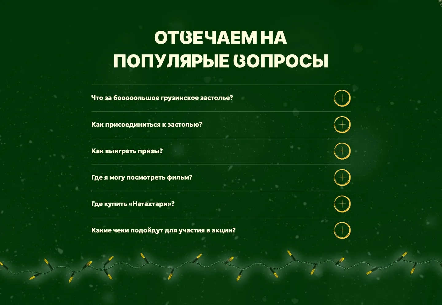 Натахтари, экран 4