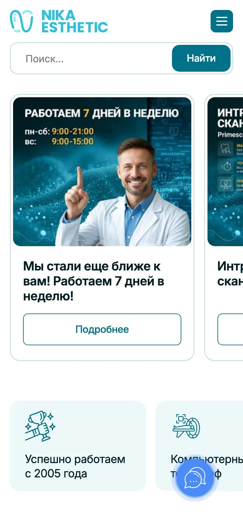 Мобильная версия Nika Esthetic