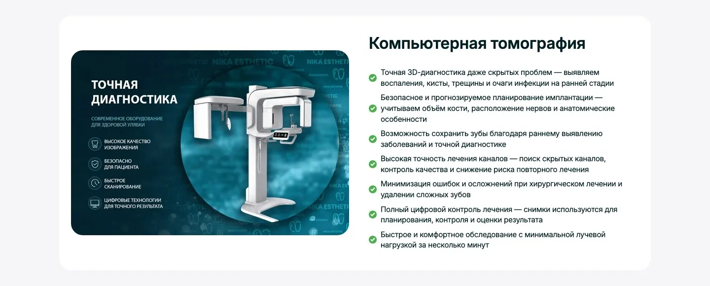 Nika Esthetic: имплантация, экран 1
