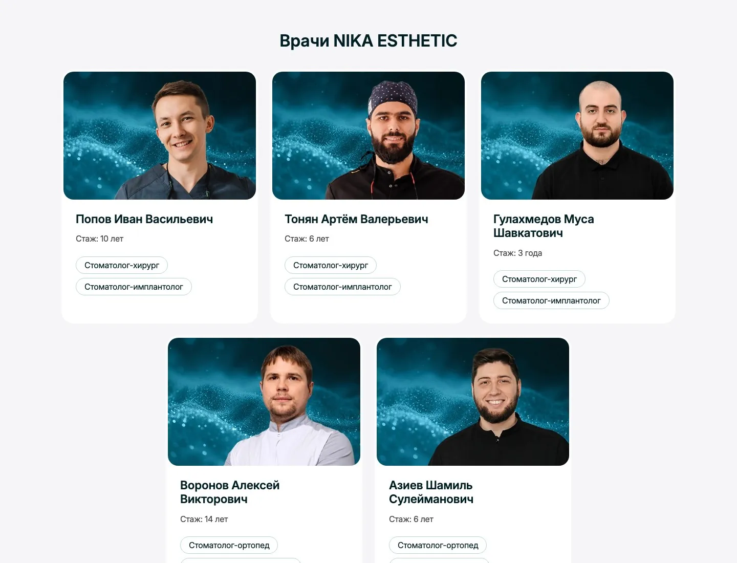 Nika Esthetic: имплантация, экран 3