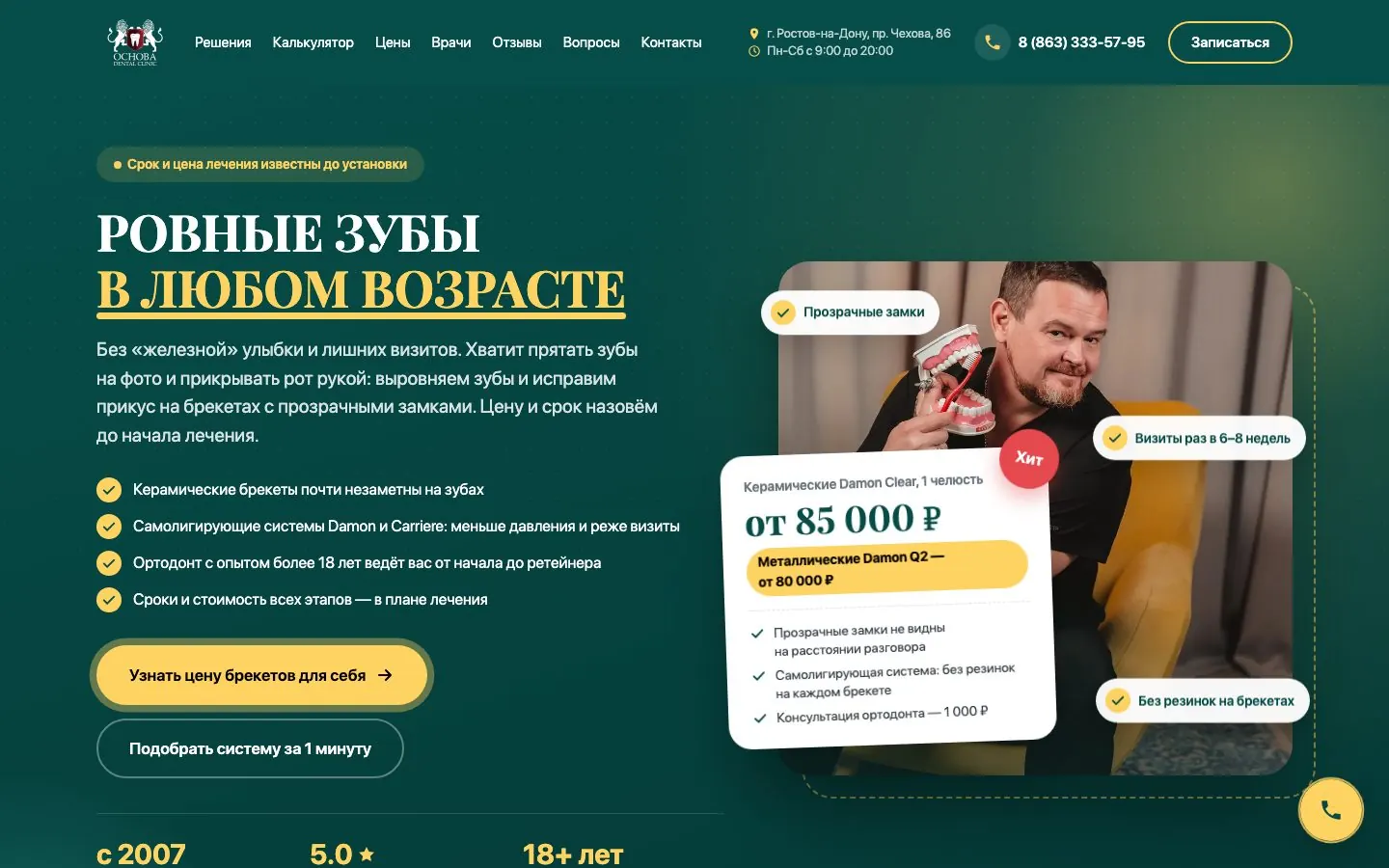 Сайт Основа: брекеты