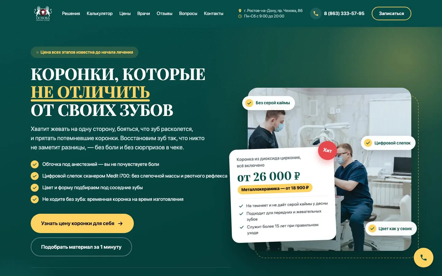 Сайт Основа: коронки