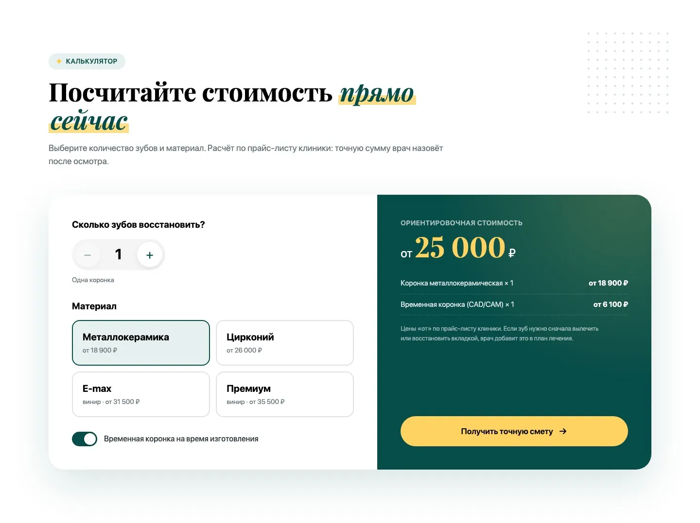 Основа: коронки, экран 1