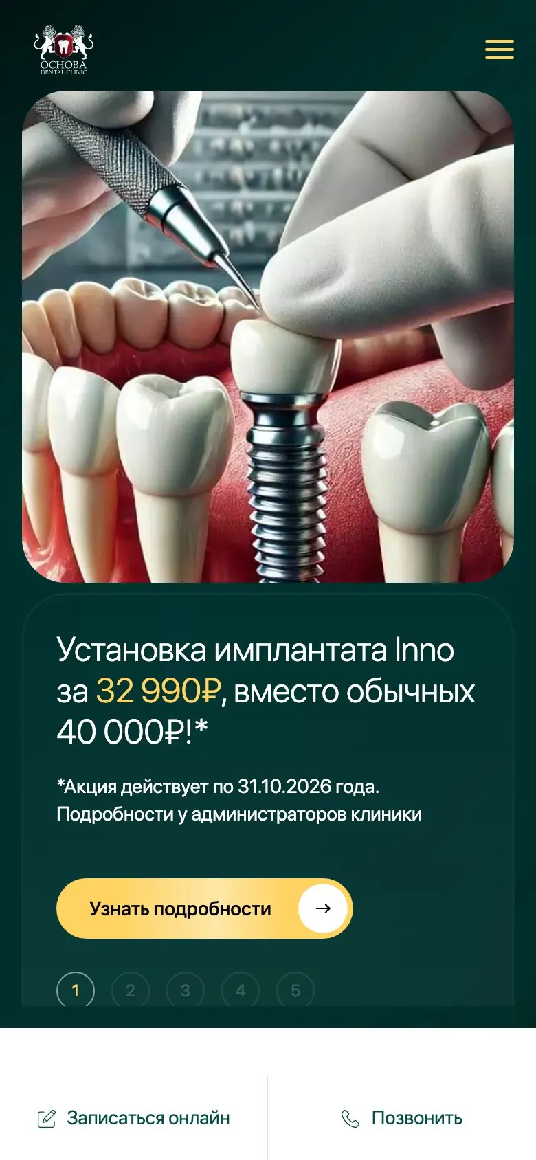 Мобильная версия Основа Dental Clinic