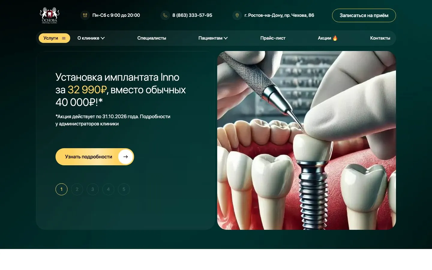 Сайт Основа Dental Clinic