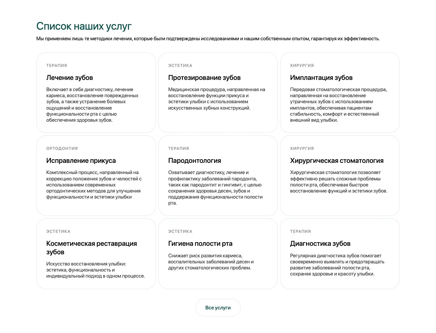 Основа Dental Clinic, экран 1