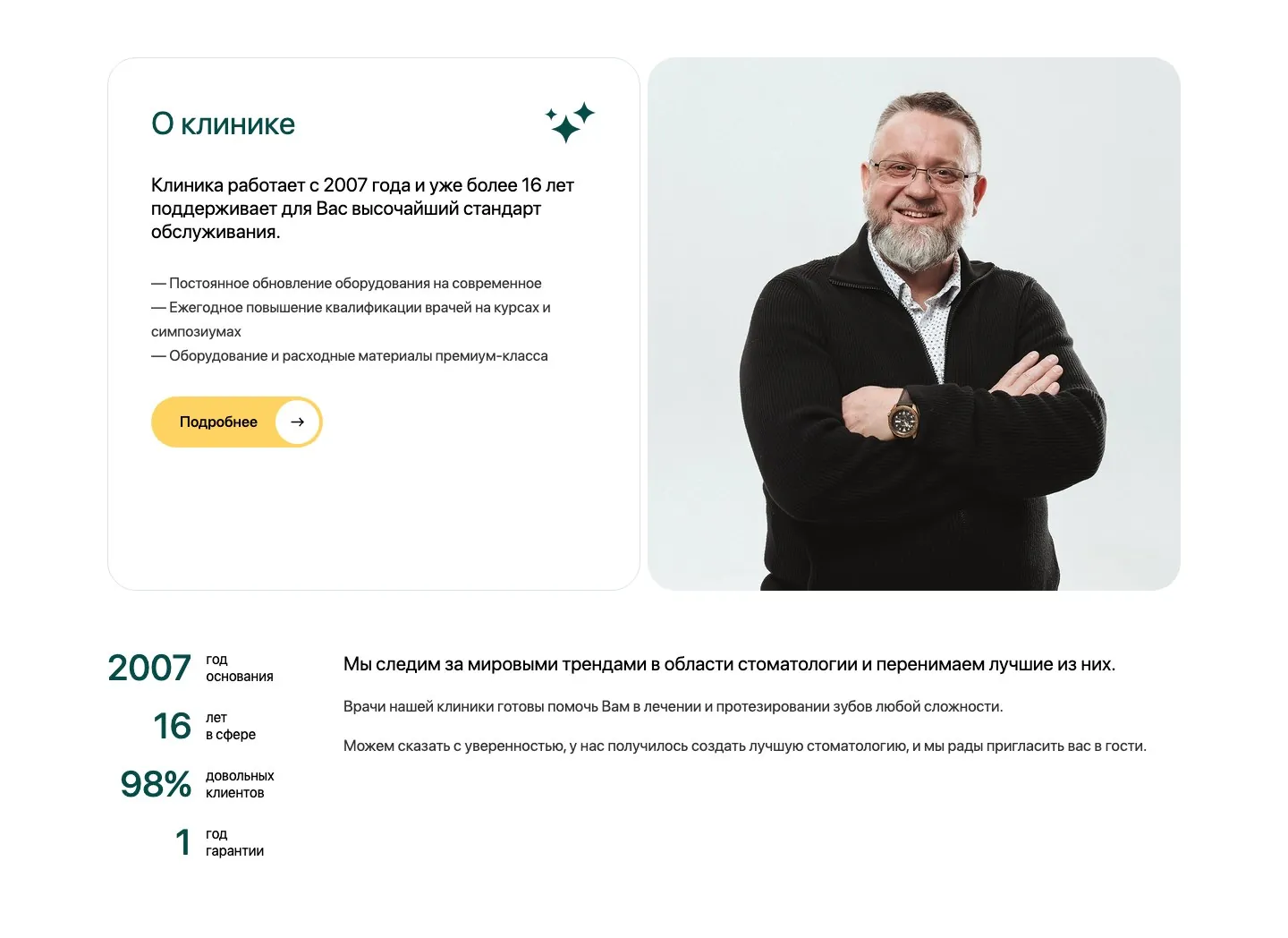 Основа Dental Clinic, экран 2