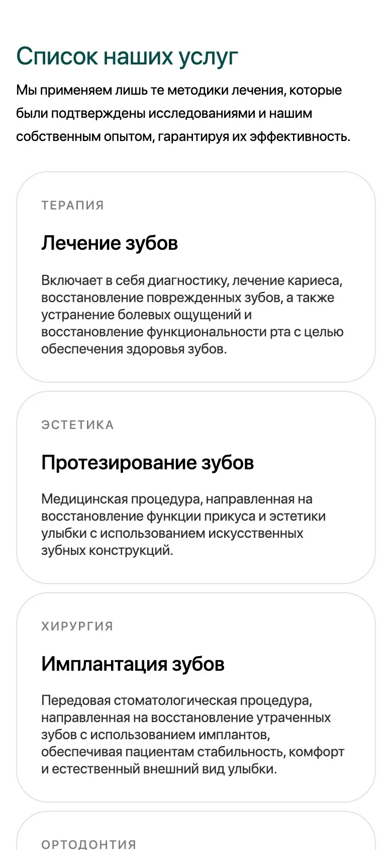 Основа Dental Clinic, мобильная версия, экран 1