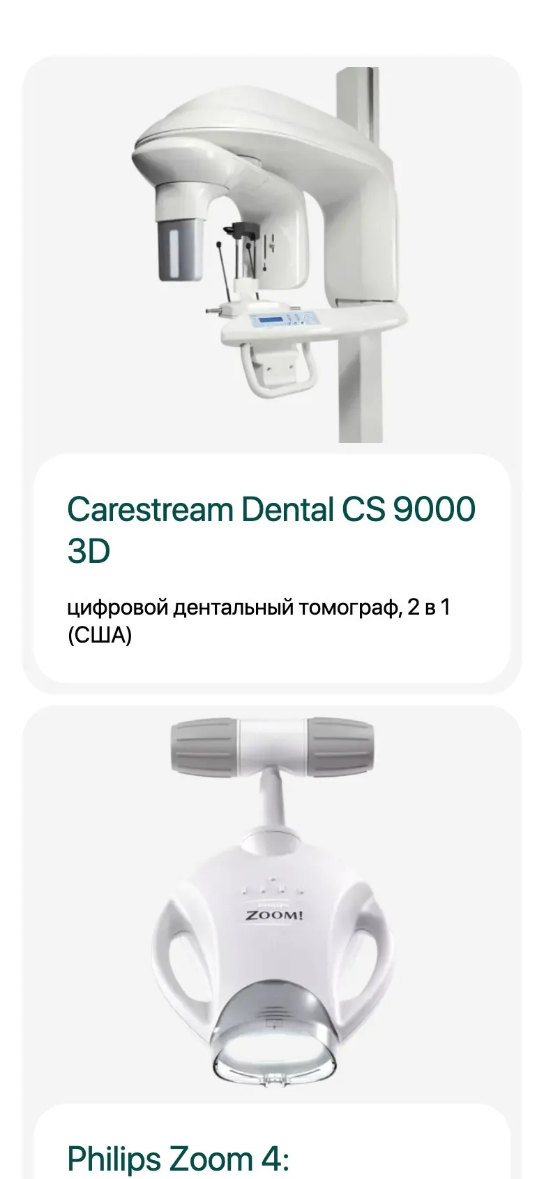 Основа Dental Clinic, мобильная версия, экран 2