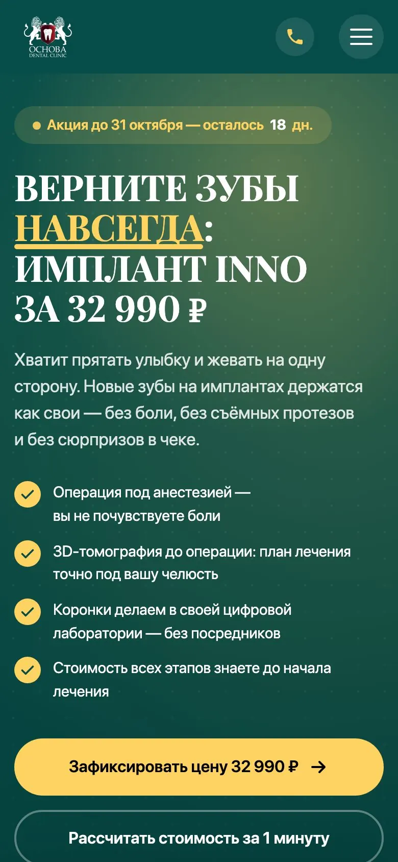 Мобильная версия Основа: имплантация