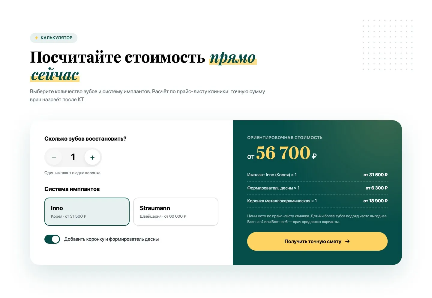 Основа: имплантация, экран 1