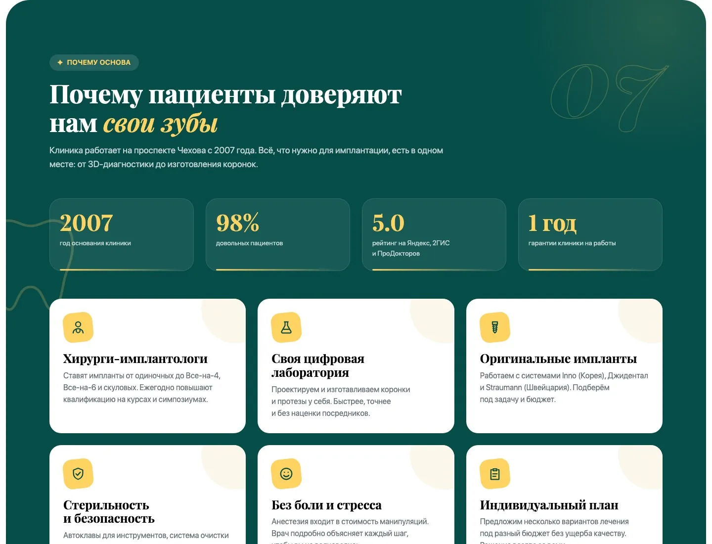 Основа: имплантация, экран 2