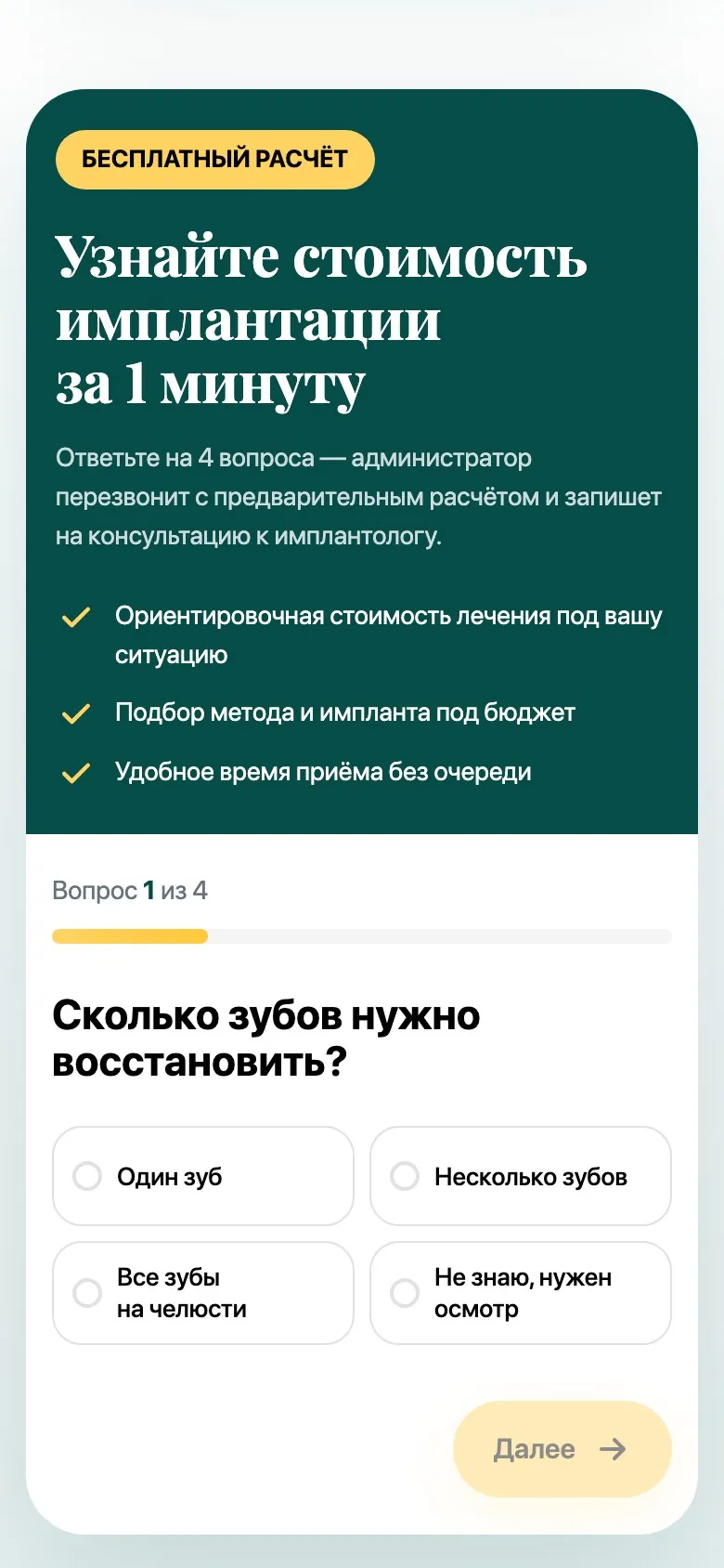Основа: имплантация, мобильная версия, экран 1