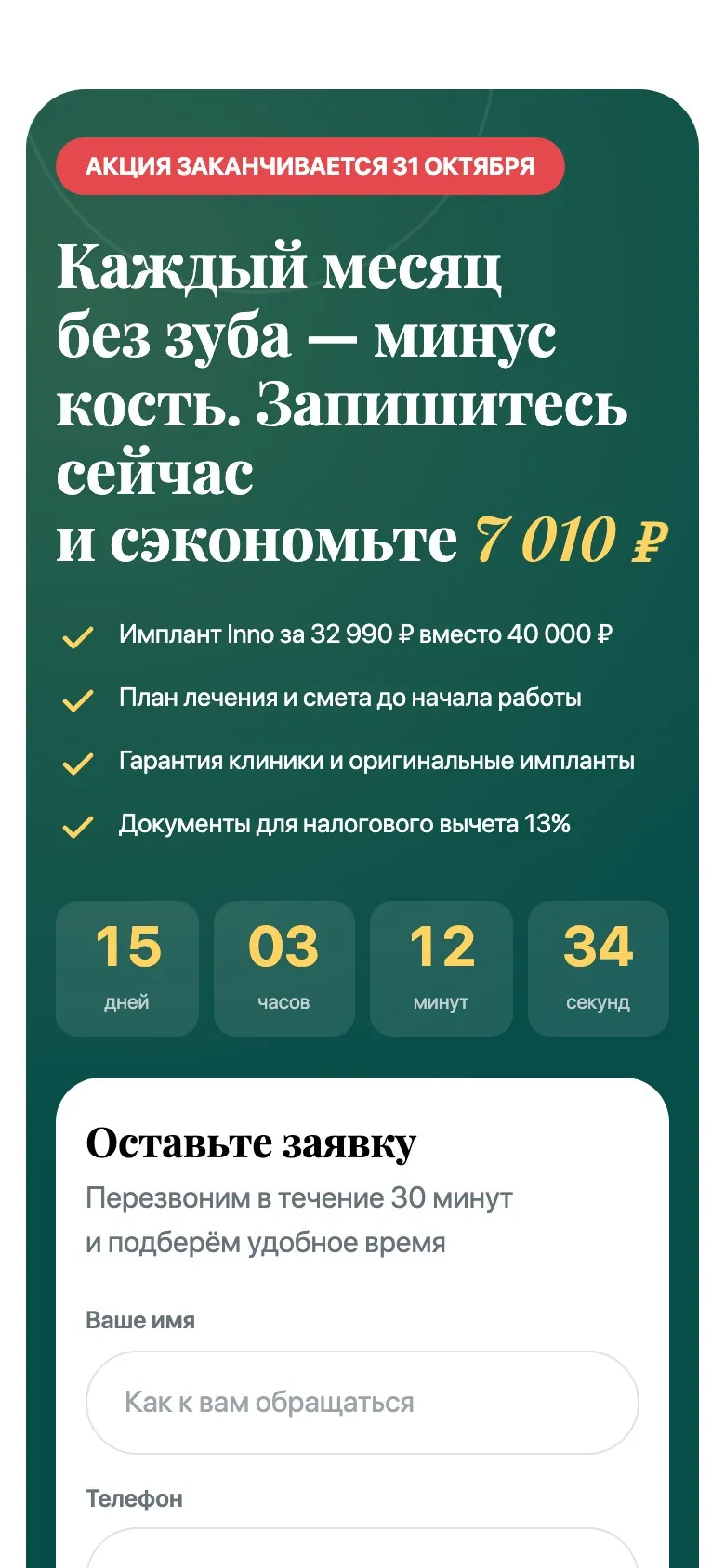 Основа: имплантация, мобильная версия, экран 3