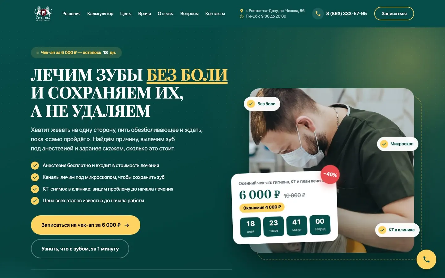 Сайт Основа: лечение зубов