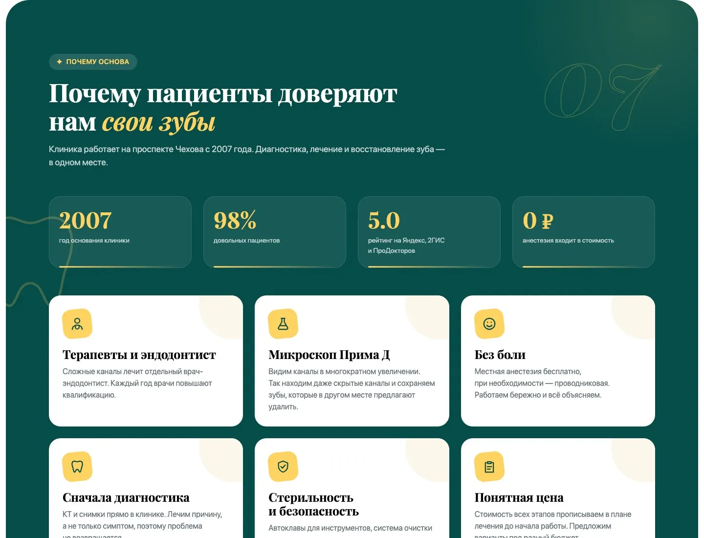 Основа: лечение зубов, экран 2