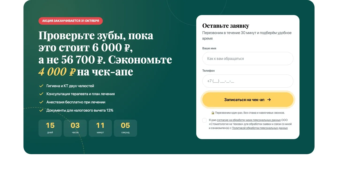 Основа: лечение зубов, экран 4