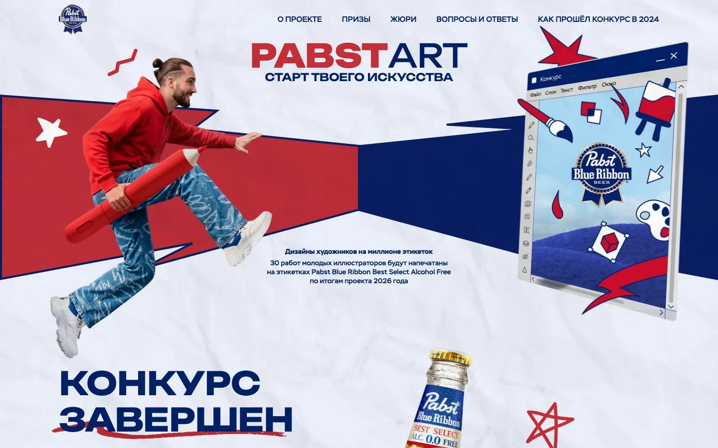 Сайт PabstArt