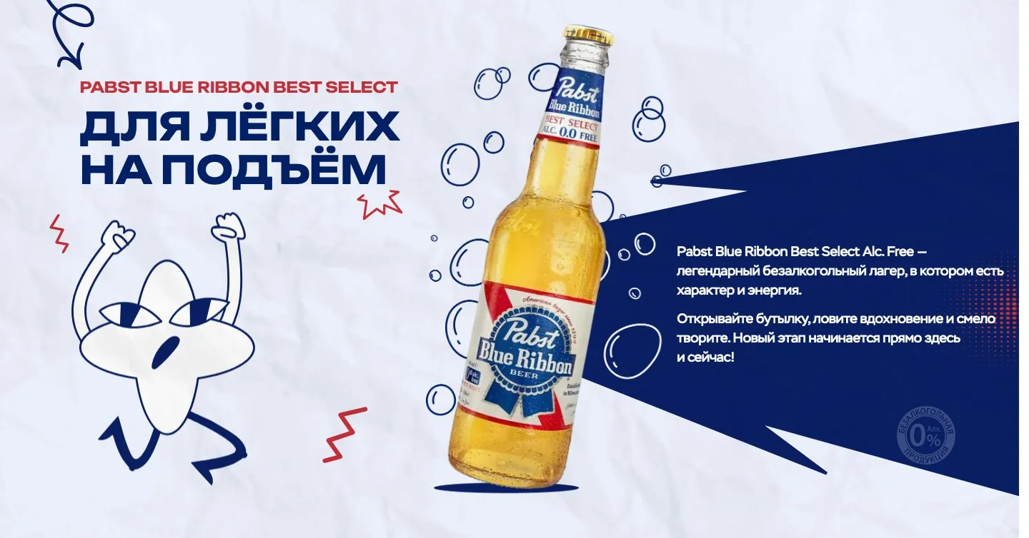 PabstArt, экран 3