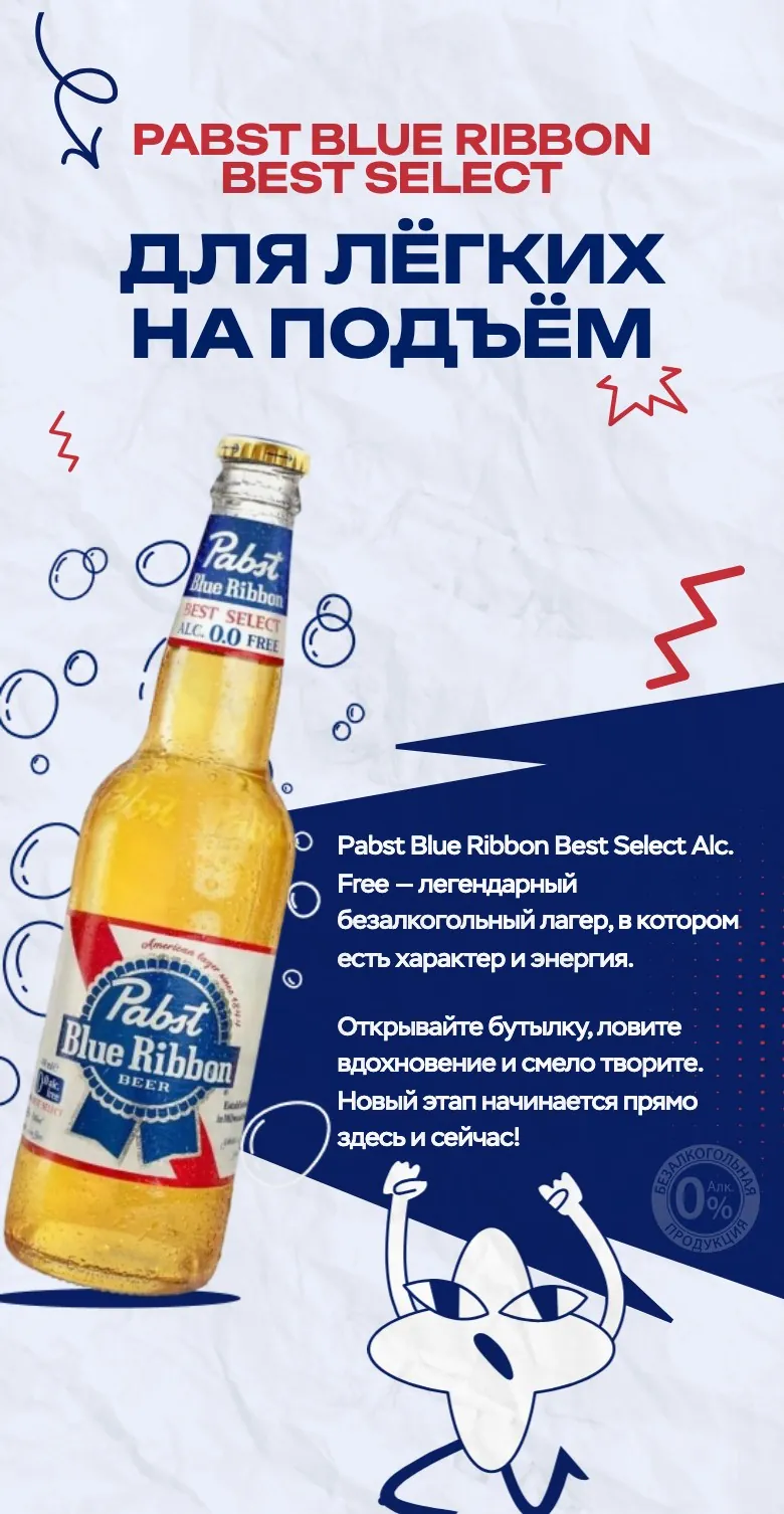 PabstArt, мобильная версия, экран 3