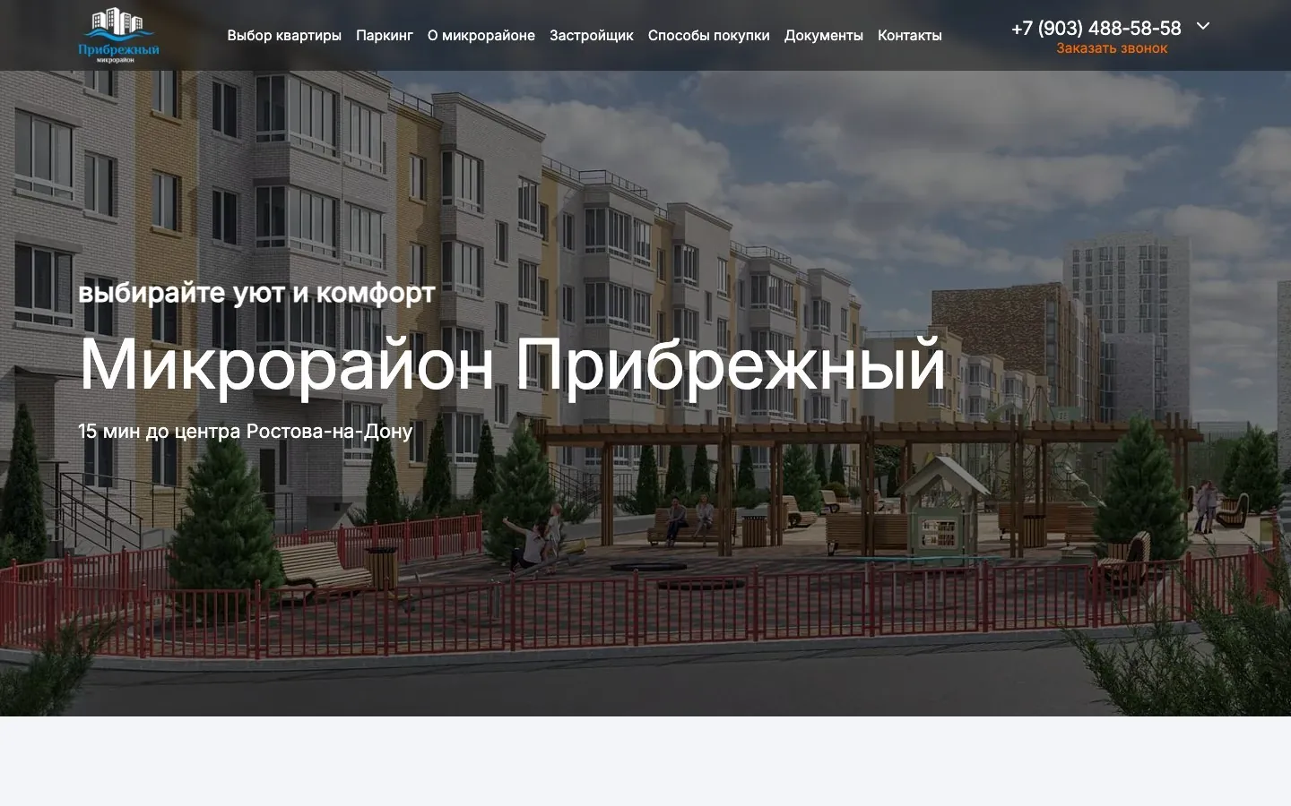 Сайт Микрорайон «Прибрежный»