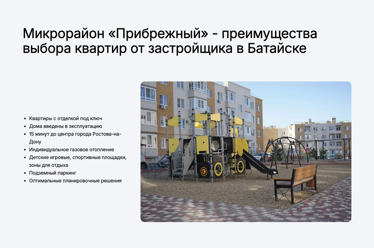 Микрорайон «Прибрежный», экран 3