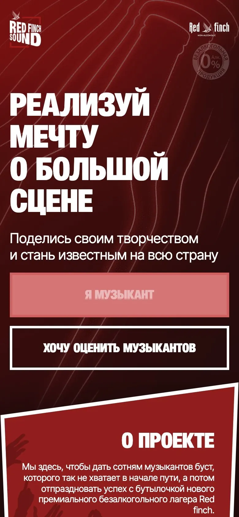 Мобильная версия Red Finch Sound