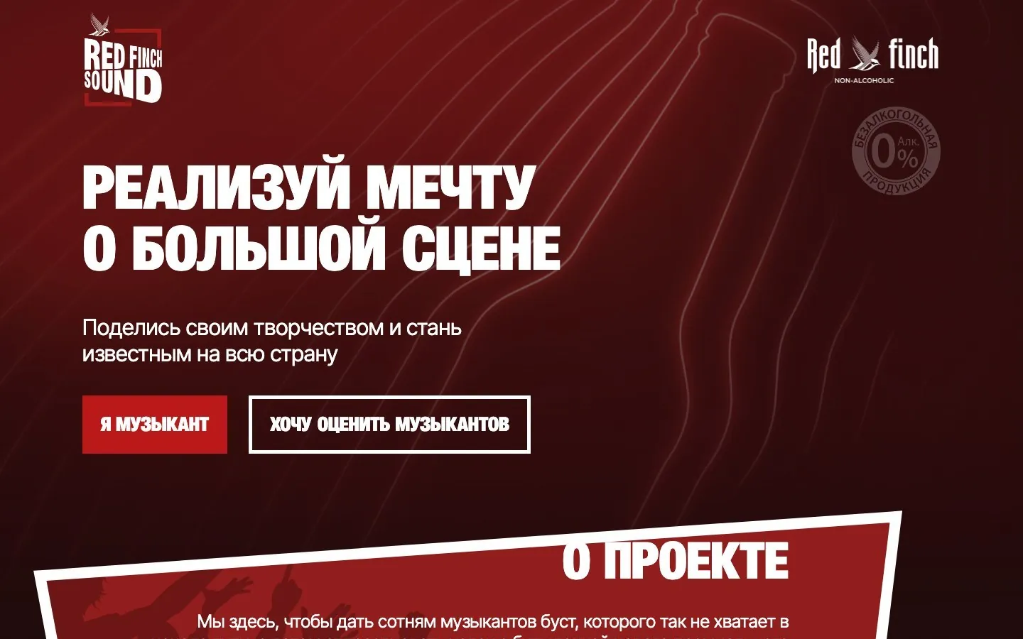 Сайт Red Finch Sound
