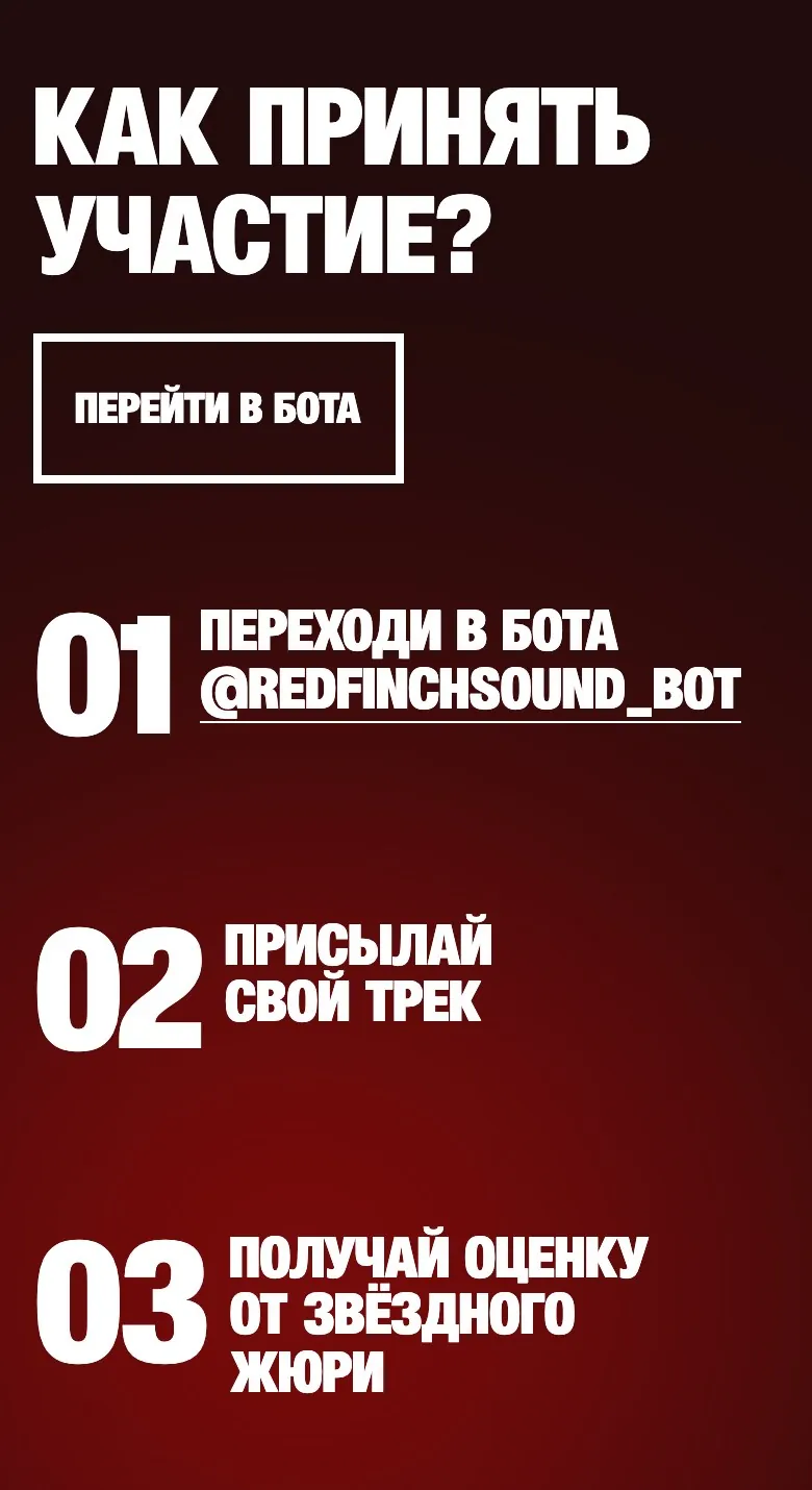 Red Finch Sound, мобильная версия, экран 1