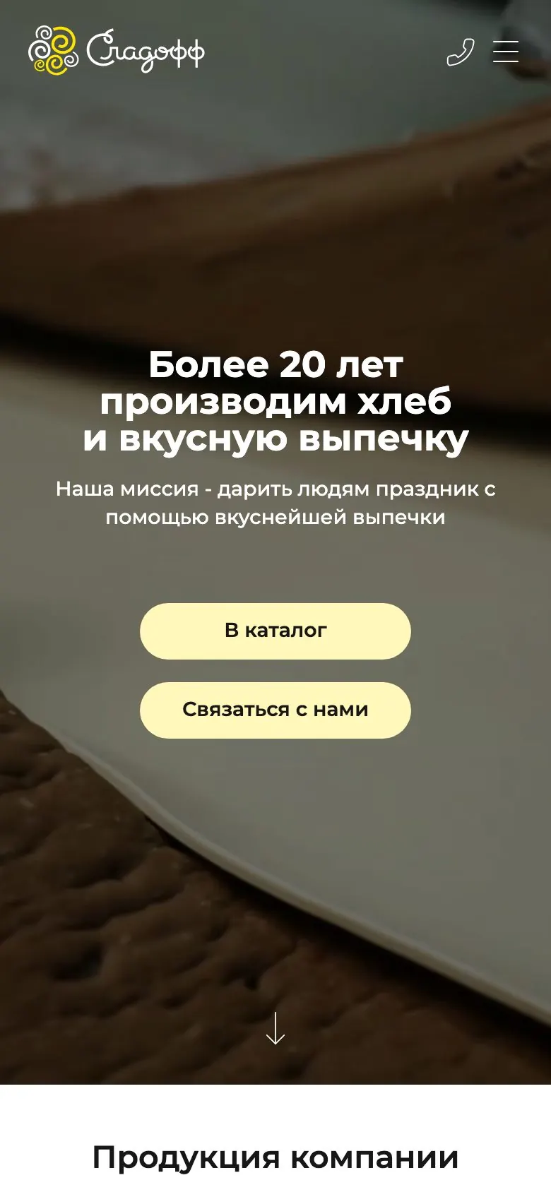Мобильная версия Сладофф