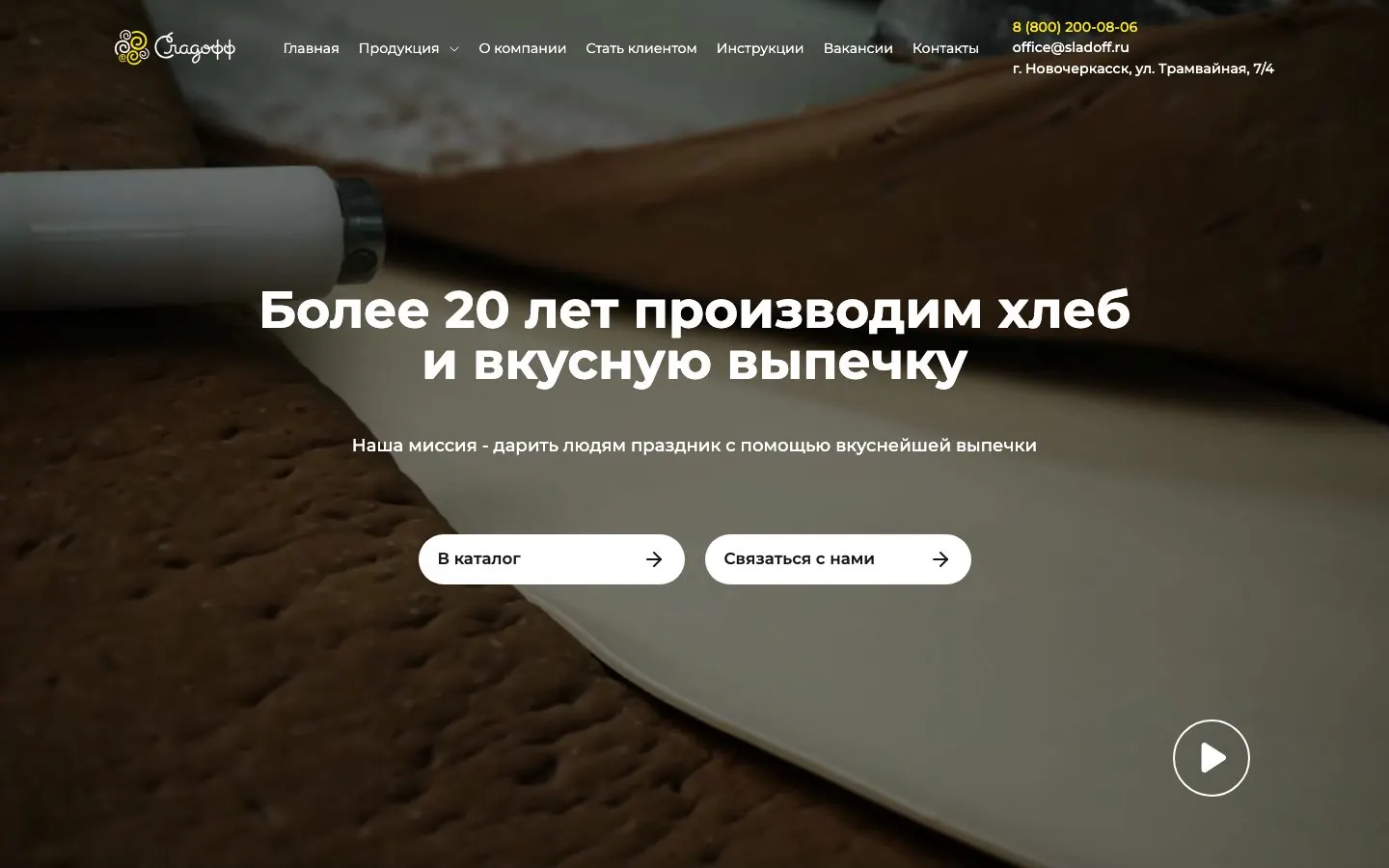 Сайт Сладофф