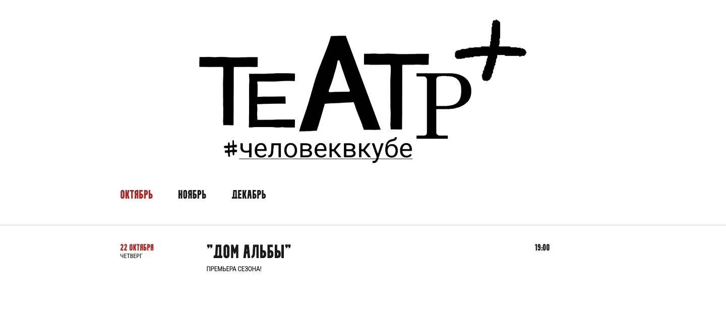 Театр «Человек в&nbsp;кубе», экран 2